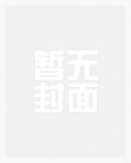霸总家的小花妖